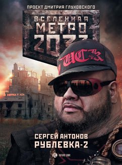 Метро 2033: Рублевка-2. Остров Блаженных (eBook, ePUB) - Антонов, Сергей