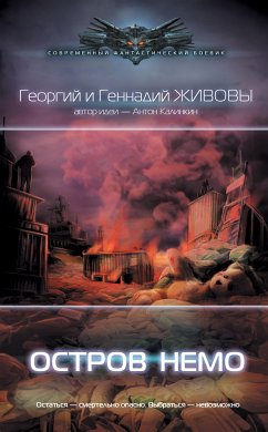 Остров Немо (eBook, ePUB) - Живов, Георгий; Живов, Геннадий