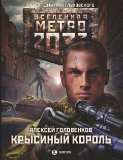 Метро 2033: Крысиный король (eBook, ePUB) - Головенков, Алексей