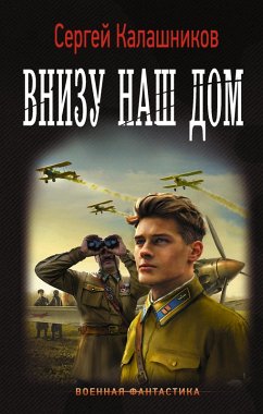 Vnizu nash dom (eBook, ePUB) - Kalashnikov, Sergey