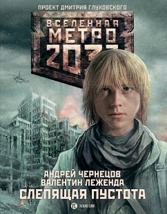 Метро 2033: Слепящая пустота (eBook, ePUB) - Чернецов, Андрей; Леженда, Валентин