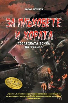 ЗА ПЛЪХОВЕТЕ И ХОРАТА [Bulgarian version of Of Rats and Men] - &