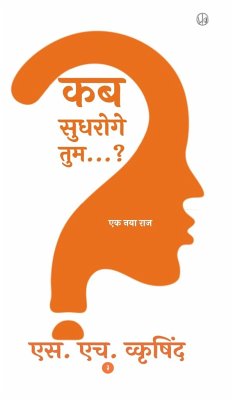 कब सुधरोगे तुम...? (Hardcover) - Wkrishind, S H