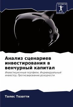 Cover Analiz scenariew inwestirowaniq w wenchurnyj kapital