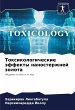 Toxikologicheskie äffekty... - Bild 1
