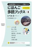 Taishukan Japanese Readers Vol. 3, Level 3 (7 Books Set)