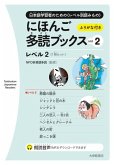 Taishukan Japanese Readers Vol. 2, Level 2 (7 Books Set)