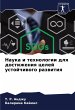 Nauka i tehnologii dlq dostizheniq... - Bild 1