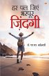 Har Pal Jiyen Bharpur Jindagi - Bild 1