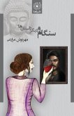 &#1587;&#1606;&#1711;&#1575;&#1605; &#1608; &#1583;&#1740;&#1711;&#1585; &#1583;&#1575;&#1587;&#1578;&#1575;&#1606; &#1607;&#1575; - Sangam and Other Stories