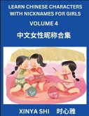 Learn Chinese Characters with Nicknames for Girls (Part 4) Learn Chinese Characters with Nicknames for Girls (Part 4)