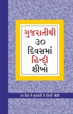 Learn Hindi In 30 Days Through Gujarati