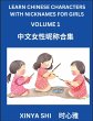 Learn Chinese Characters with Nicknames... - Bild 1