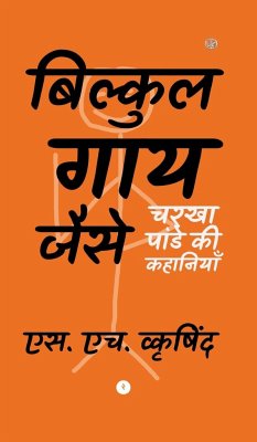 बिल्कुल गाय जैसे (Hardcover) - Wkrishind, S H