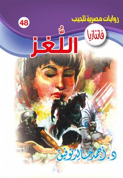 اللغز (eBook, ePUB) - توفيق, د. أحمد خالد