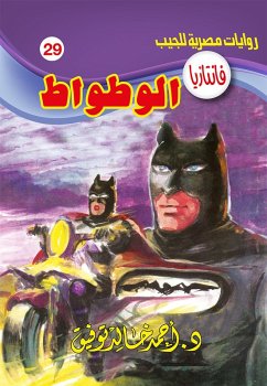 Cover Bat (eBook, ePUB)