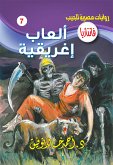 ألعاب إغريقية (eBook, ePUB)