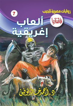 ألعاب إغريقية (eBook, ePUB) - توفيق, د. أحمد خالد