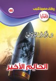 الحالـم الأخير (eBook, ePUB)