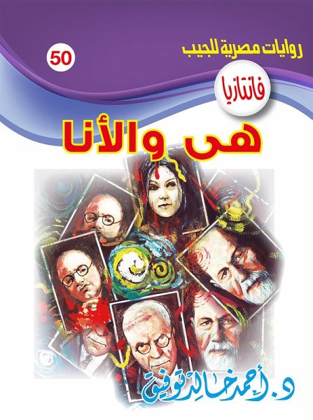 She and ego (eBook, ePUB) She and ego (eBook, ePUB)