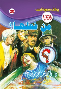 من فعلها؟ (eBook, ePUB) - توفيق, د. أحمد خالد