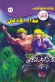 نداء الأدغال (eBook, ePUB)