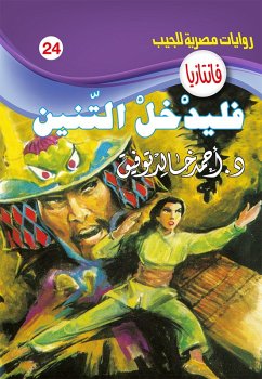 Cover Let the dragon enter (eBook, ePUB)