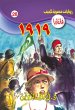 1919 (eBook, ePUB) - Bild 1