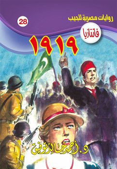 1919 (eBook, ePUB) - توفيق, د. أحمد خالد