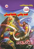 My friend Gilgamesh (eBook, ePUB) My friend Gilgamesh (eBook, ePUB)