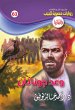 Jonathan promise (eBook, ePUB) - Bild 1