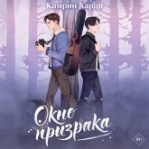Okno prizraka (MP3-Download) Okno prizraka (MP3-Download)