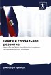 Gaiti i global'noe razwitie - Bild 1