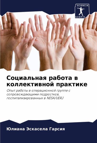 Social'naq rabota w kollektiwnoj praktike