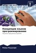 Koncepcii qzykow programmirowaniq - Bild 1