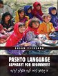 Pashto Language Alphabet for Beginners! - Bild 1