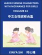 Learn Chinese Characters with Nicknames... - Bild 1