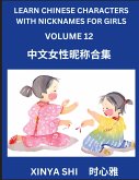Learn Chinese Characters with Nicknames for Girls (Part 12) Learn Chinese Characters with Nicknames for Girls (Part 12)
