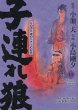 Lone Wolf & Cub - Master Edition Bd.10 - Bild 1