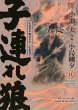 Lone Wolf & Cub - Master Edition Bd.11 - Bild 1