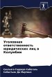 Ugolownaq otwetstwennost' üridicheskih... - Bild 1
