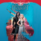 Tridtsat pervaya zhena, ili Lyubov v zapase (MP3-Download)