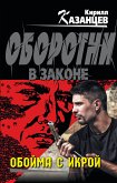 Обойма с икрой (eBook, ePUB)