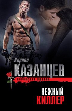 Cover Nezhnyy killer (eBook, ePUB)