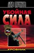 Uboynaya sila (eBook, ePUB) - Bild 1