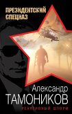 Реактивный шторм (eBook, ePUB)