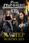 Мастер мокрых дел (eBook, ePUB)