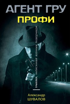 Профи (eBook, ePUB) - Шувалов, Александр