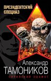 Сирийский эшафот (eBook, ePUB)