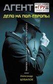 Дело на пол-Европы (eBook, ePUB)